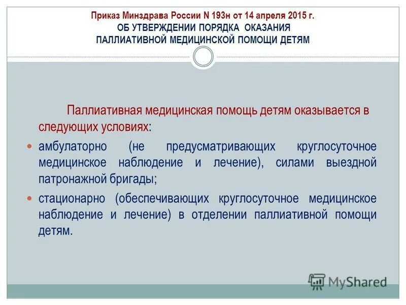 Набор социальных услуг предоставляется. Лекарственное обеспечение детей инвалидов. Утверждении порядка предоставления набора социальных. Порядок предоставления социальных услуг схема. Приказ минсоцразвития.