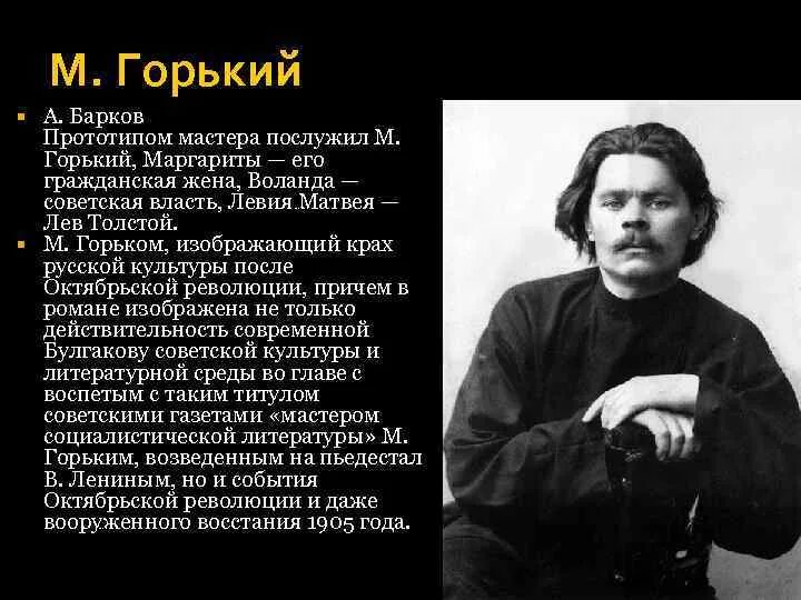Горше значение. Значение горького в литературе. биография горького. лев толстой м горький анализ. барков.