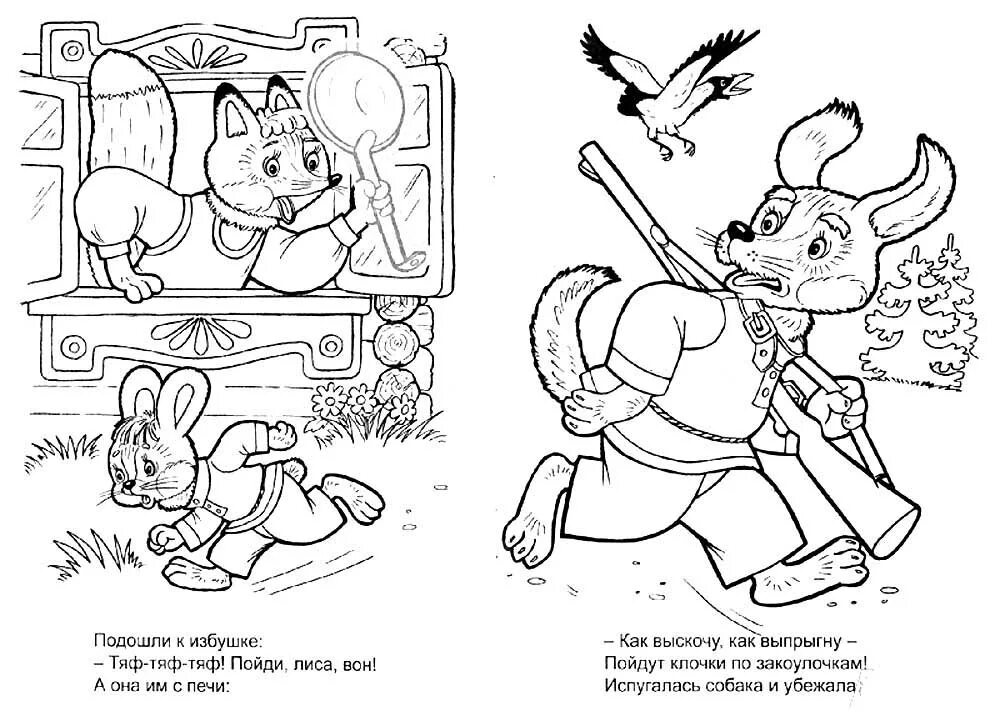 Раскраска заяц для детей из сказки Заюшкина избушка. Раскраски к сказке Заюшкина избушка для детей. Заюшкина избушка сказка раскраска для малышей. Раскраски по сказке Заюшкина избушка для малышей. Распечатать заюшкину избушку