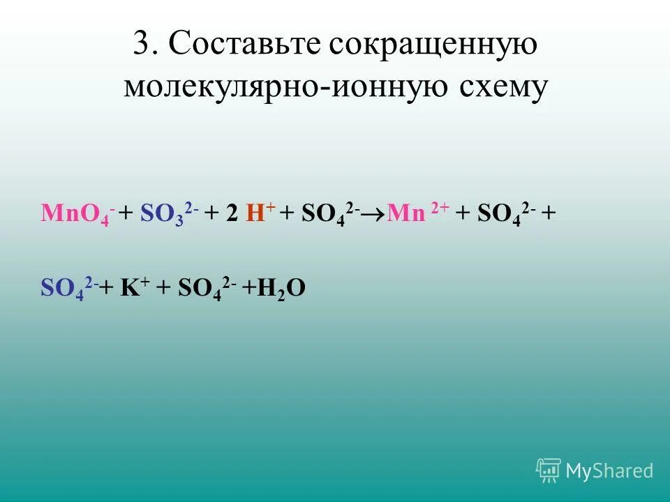 Mno4 заряд Иона. So2 so3 уравнение реакции. Ионная форма. Реакция в ионной форме. K2so3 среда