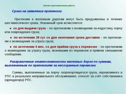 Нарушение срока доставки груза ржд