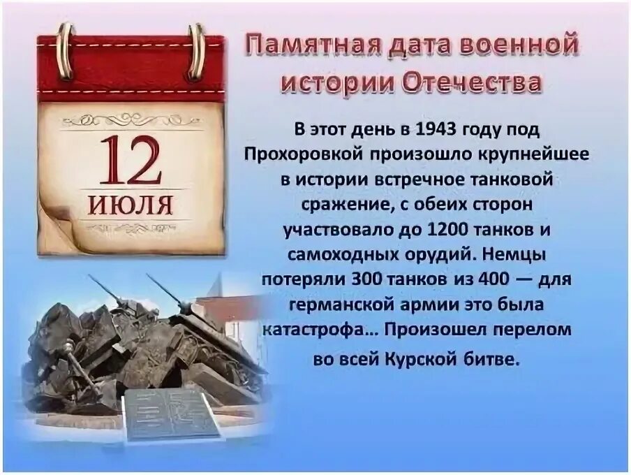 1 июля история. Памятные даты истории России. Памятные даты России июль. Памятные даты военной истории. Знаменательные события июля.