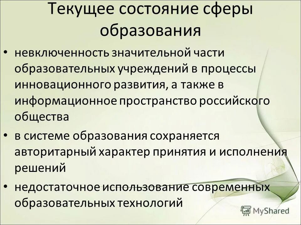 Состояния сферы образования. Информатизация образования. Состояния сферы образования. Экономика в сфере образования. Состояния сферы образования.