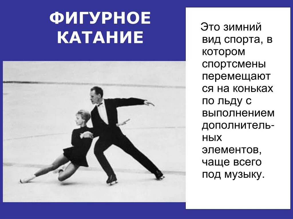 Стих про фигурное катание. Стихи про фигурное катание для детей. Зимние виды спорта фигурное катание. Стихи про фигурное. Стихотворение про фигурное катание.