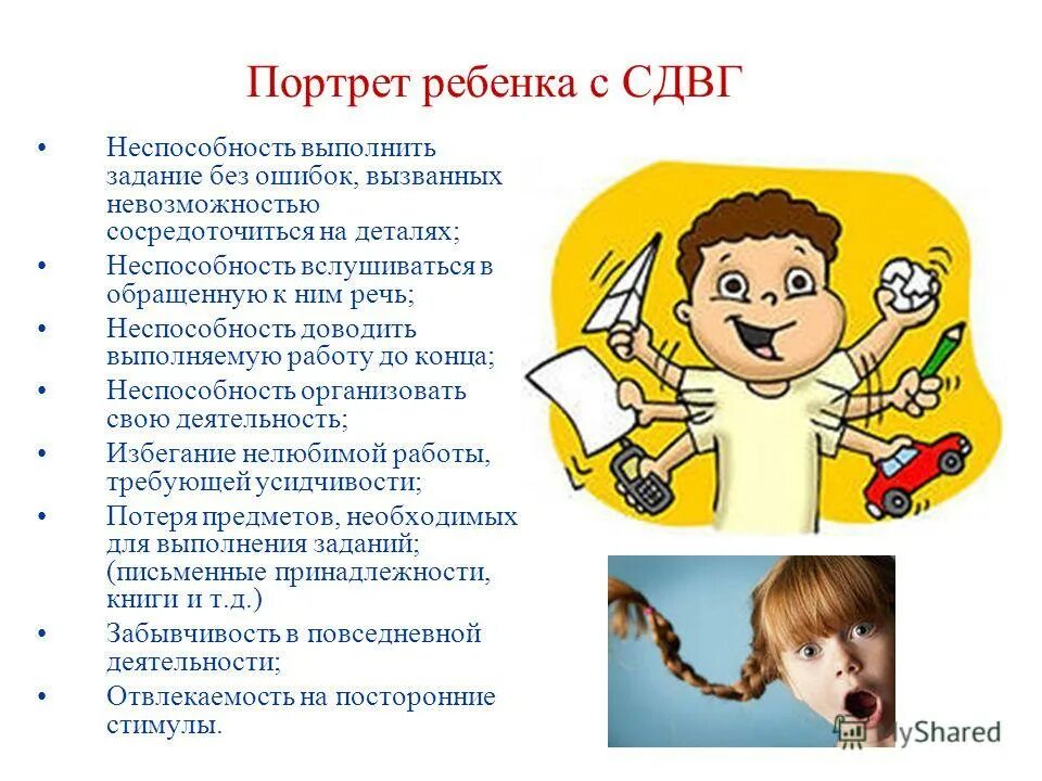 Сдвг на английском