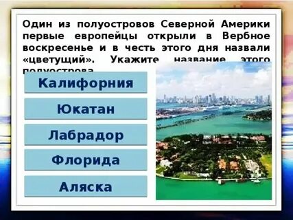 Северная америка какие полуострова