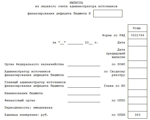 Счет утвержденная форма. Номер лицевого счета в казначействе. Заявление на Разделение лицевого счета. Соглашение о разделе лицевых счетов пример. Бланк заявления на Разделение лицевого счета.