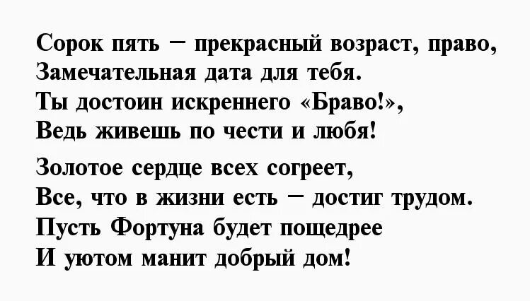 Поздравление сыну с днем рождения 45 летием