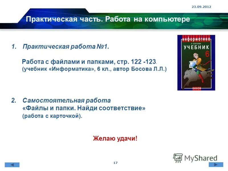 Практическая работа 1 архивирование файлов. Практическое задание. Практическое задание по файловой системе. Учитель работал в каталоге. Создание таблиц в ворде практическая работа.