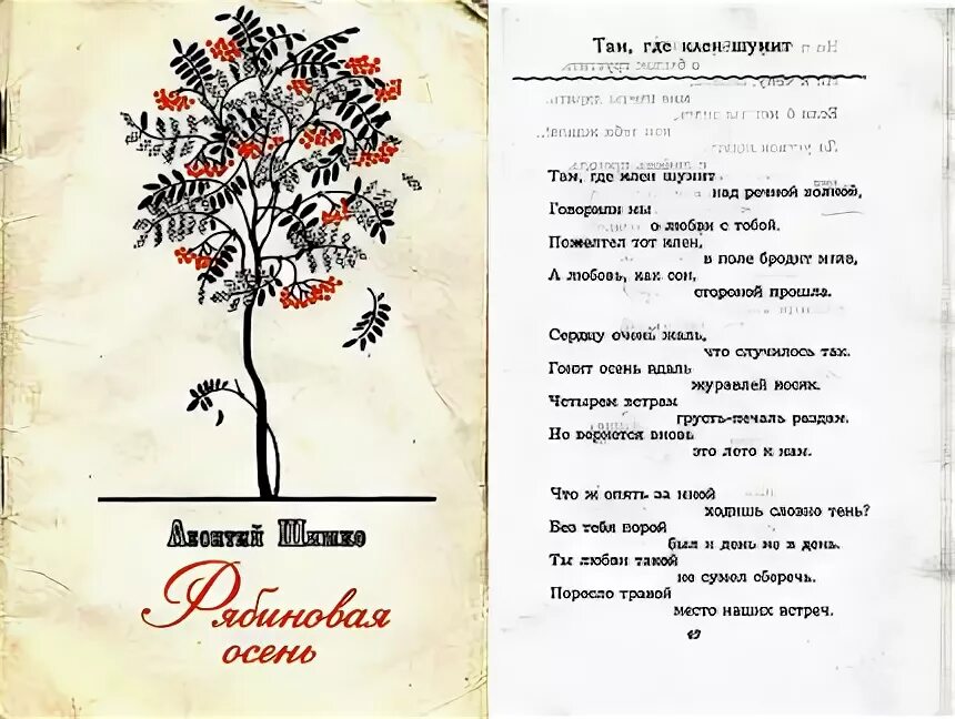 Песня где дубы и клены. Там клен шумит. Там клён шумит над Речной слова. Слова песни там где клен шумит. Там где клён шумит текст песни.