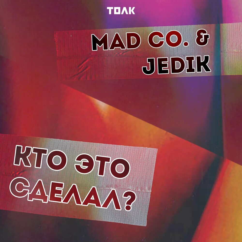 Поставь mad