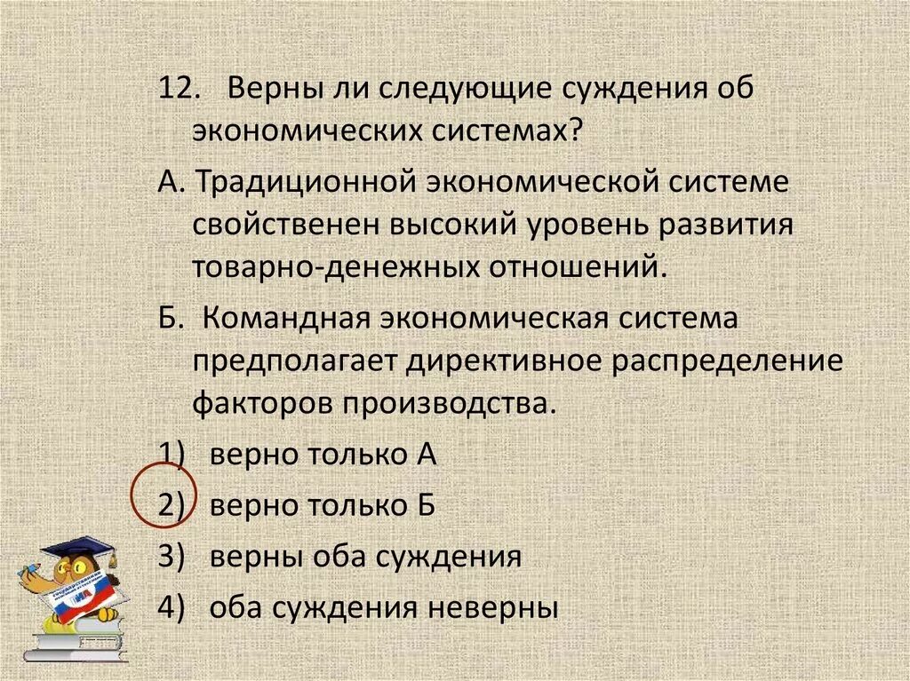 Верны ли следующие суждения об экономических системах. Суждения о фирме в экономике. Верны ли следующие суждения об экономике. Суждения об экономических системах.