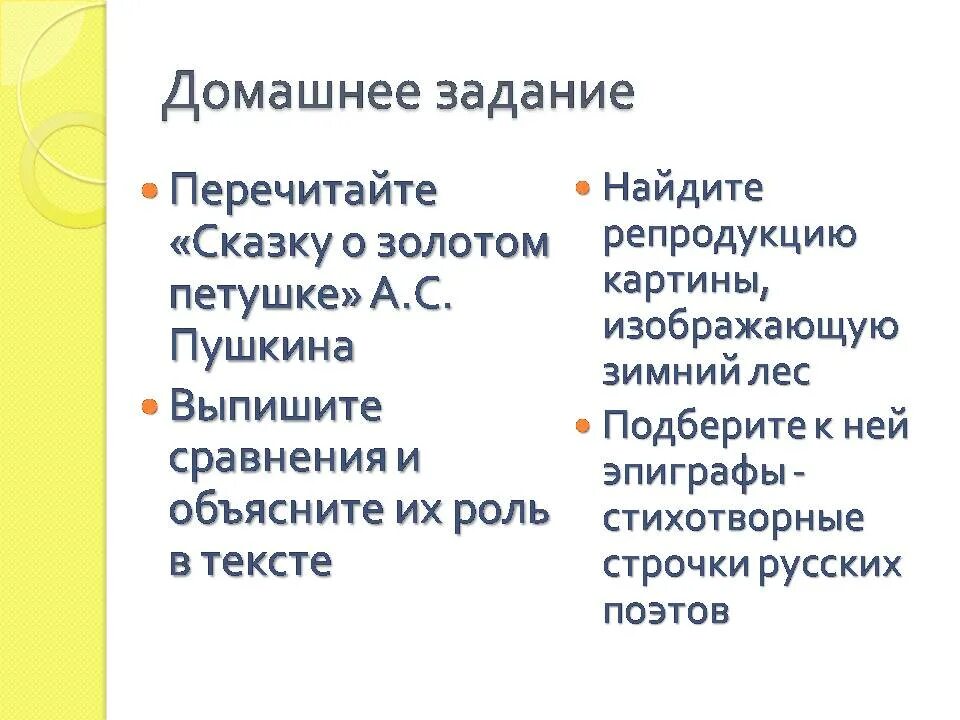 Найдите в тексте сравнения объясните их роль. Выписать олицетворение из сказки о золотом петушке. Все сравнения и объяснения их ролей в сказке о золотом петушке. Домашнее задание по литературе 5 класс рассказ золотой петух. Золотой петушок: стихотворный размер.