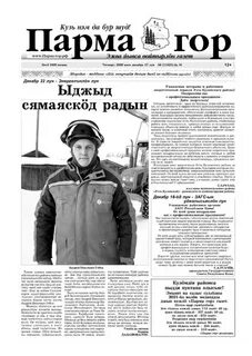 Газета парма