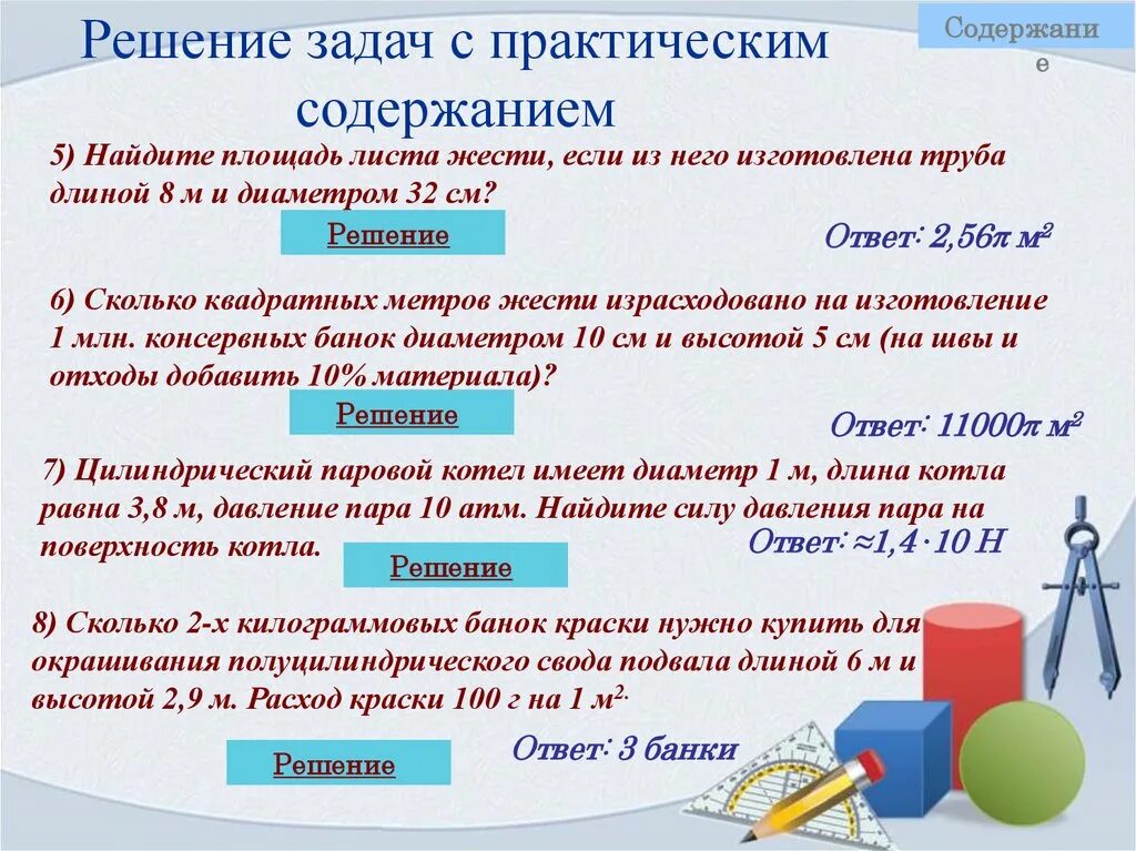 Практические задачи по геометрии. Задачи на практическое применение подобия треугольников. Геометрия 8 задачи с практическим содержанием. Практические задачи на подобие. Практические приложения подобия треугольников.