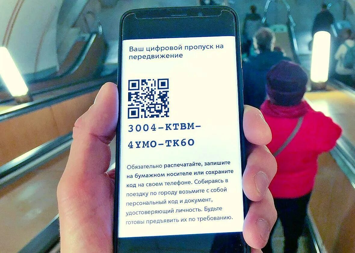 QR коды в общественных местах. QR код в транспорте. Электронный цифровой пропуск. QR коды в Москве. В чем суть пропусков в москве