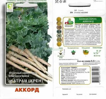Семена хрена