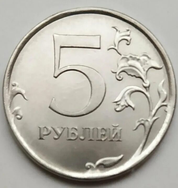 5 рублей 2019. Монета 5 рублей. Пять рублей. Монетка 5 рублей. 5 Рублей 2019 года.