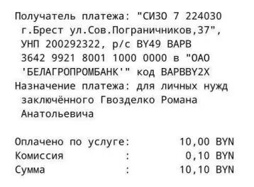 Перечислить деньги осужденному. Перечислить деньги осужденному