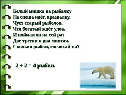 Шел не спеша