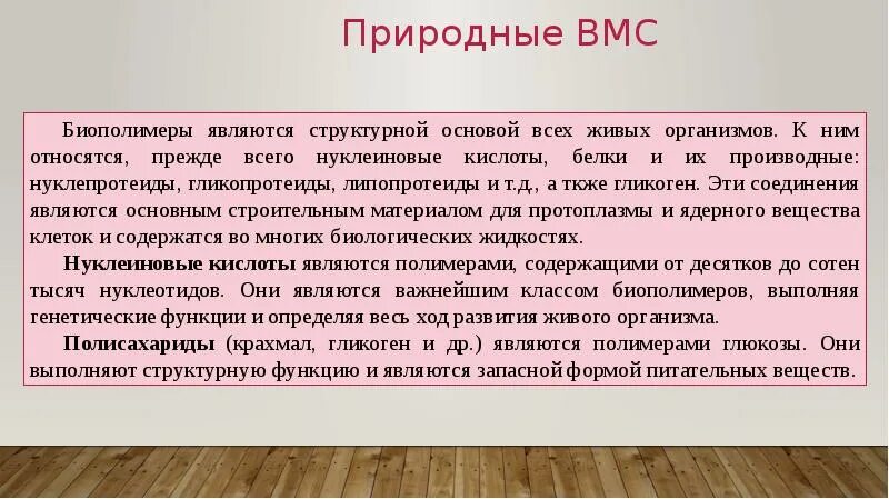 Биополимерами являются. Природные биополимеры. Основные типы биополимеров и их функции. Особенности растворения биополимеров. Первый биополимер