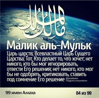 99 имён Аллаха 