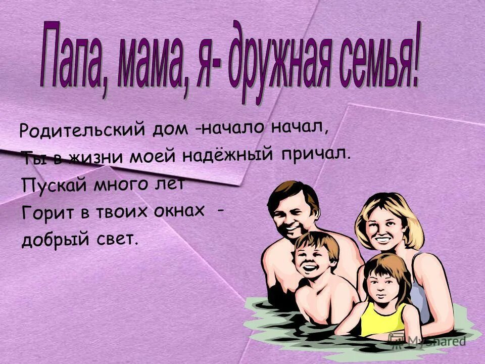 семья классный час. поклонись до земли своей матери. родительский дом презентация. родительский дом презентация. родительский дом презентация.