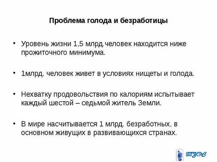 Проблема бедности и безработицы