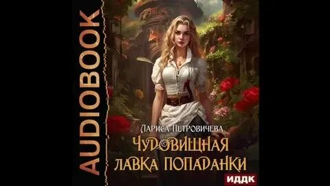 Проданная жена тайна попаданки