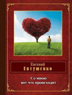 Книга будь со мной