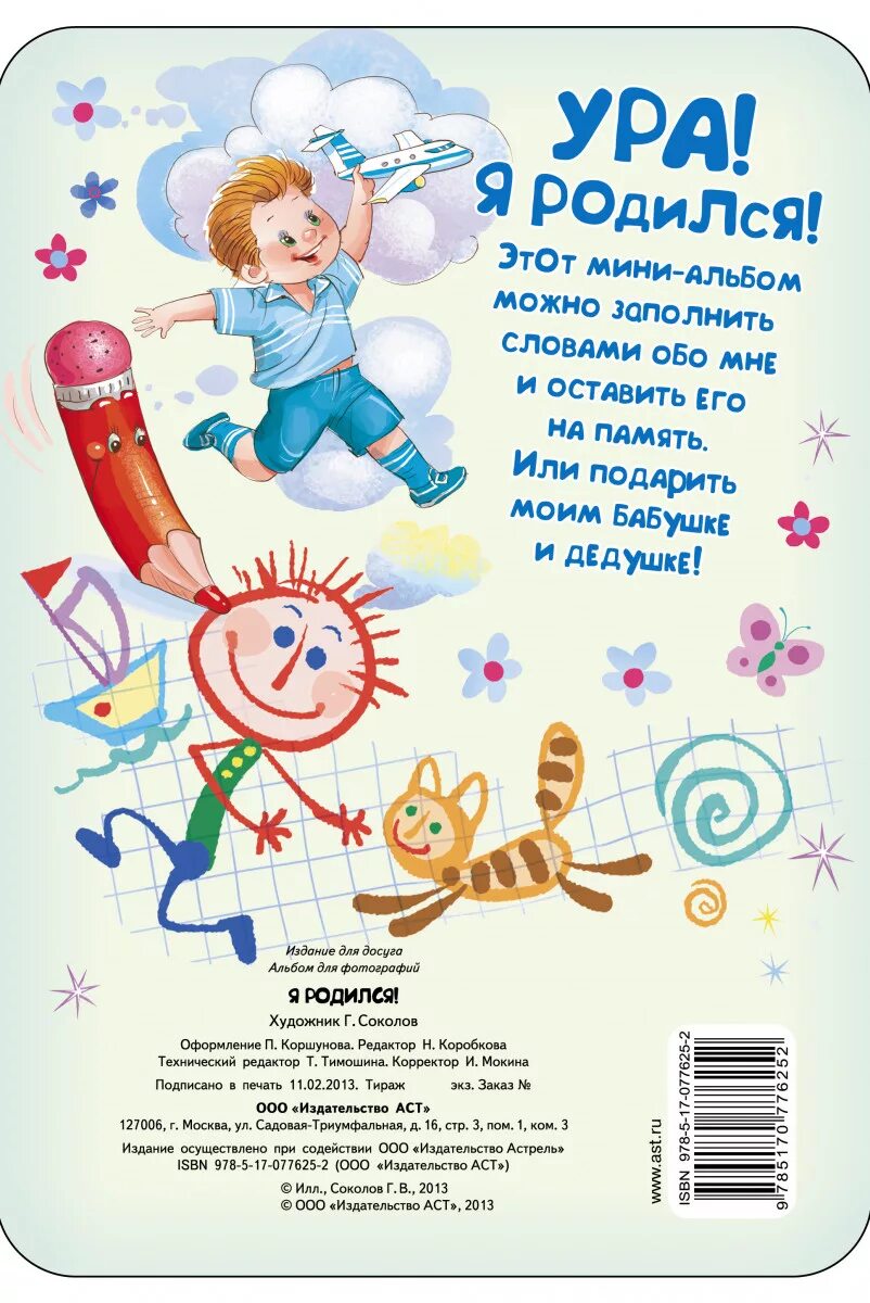 Альбом я родился для мальчика. Я родился для того. Я родилась!. Я родился для того. Я родился!.