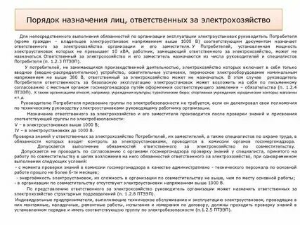 Какие документы ответственному за электрохозяйство