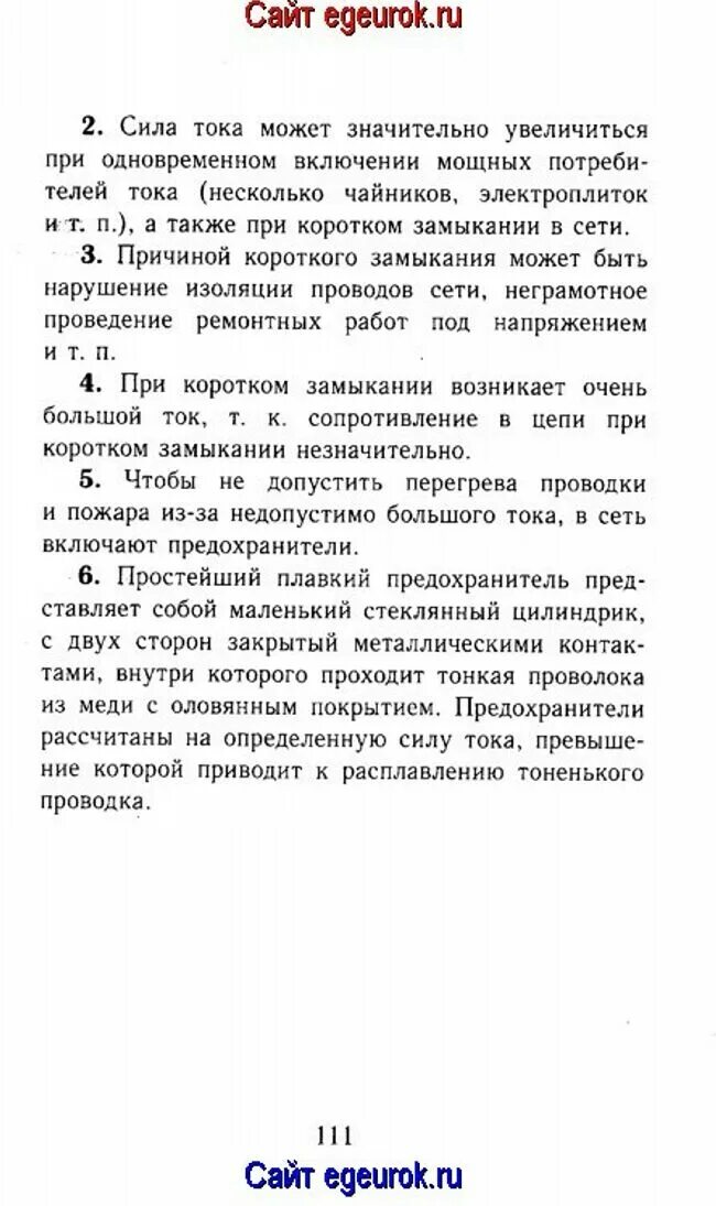 Физика 8 класс 54 параграф. Физика 8 класс перышкин конспект 1 параграф. Физика 8 класс перышкин параграф 25 учебник. Параграфы по физике 8 класс. Конспект по учебнику физики 8 класса.