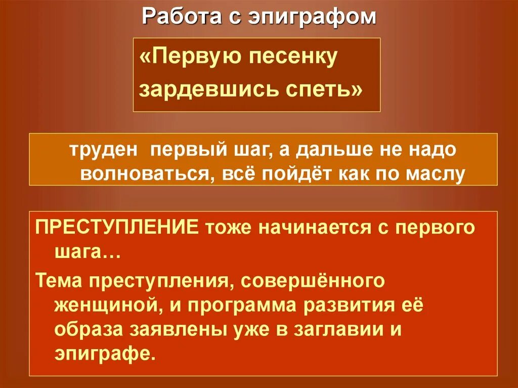 1 песенку споешь. Эпиграф леди Макбет Мценского уезда. Эпиграф к леди Макбет Мценского. Первую песенку зардевшись спеть эпиграф. Первую песенку зардевшись спеть поговорка.