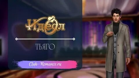 Идеал том 2 бен