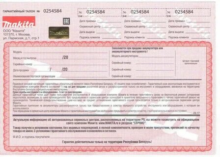 Как оформить гарантию