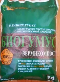 Лучший биогумус