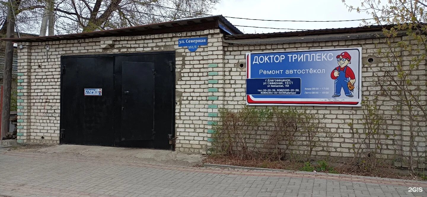 Доктор триплекс в набережных. Доктор триплекс в набережных