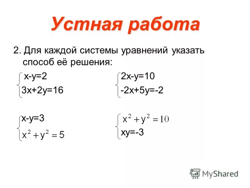 как решать уравнения. уравнение с ответом 50. (x-5) -(x+5) решите уравнение. решение уравнения 10x+7=3. решение уравнений системы счисления.