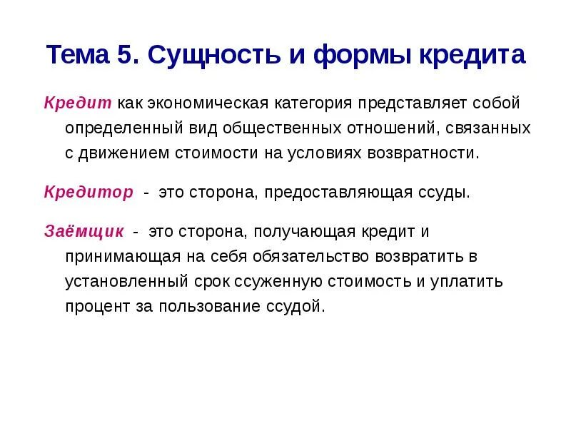 Кредиторы банка. Иные кредиторы это. Кредитор это кто простыми словами. Сущность и формы кредита. Иные кредиторы это.