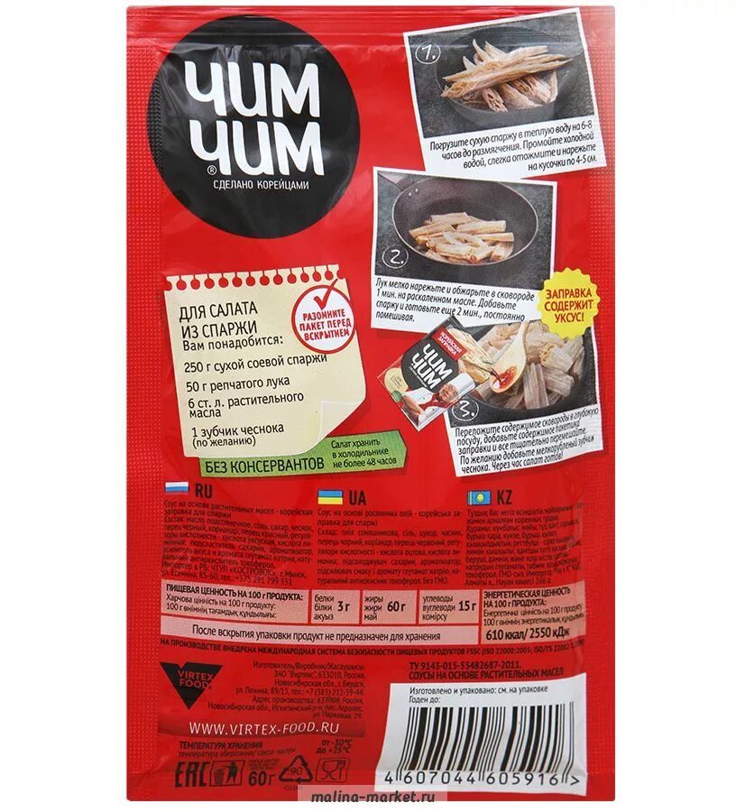 'заправка корейская чим чим д/спаржи 60г. Заправка чим-чим корейская для спаржи, 60 г. Соус для спаржи. Чим чим для спаржи. Чим-чим для курицы (60гр*12шт).