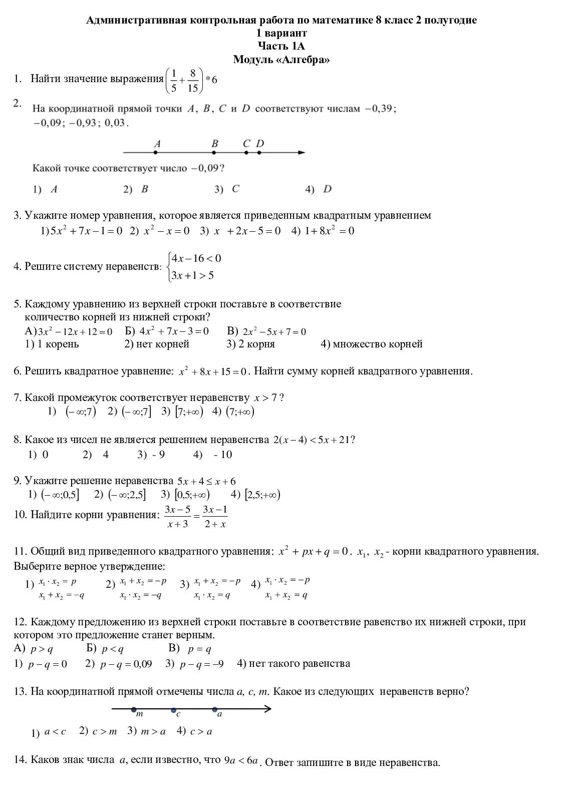 Контрольная по математике 5 1 четверть. Математика 5 класс контрольная работа 1 четверть. Годовая контрольная по математике 1 класс. Контрольная по математике 5 класс 1 четверть виленкин. Контрольные по математике 5 класс дорофеев.
