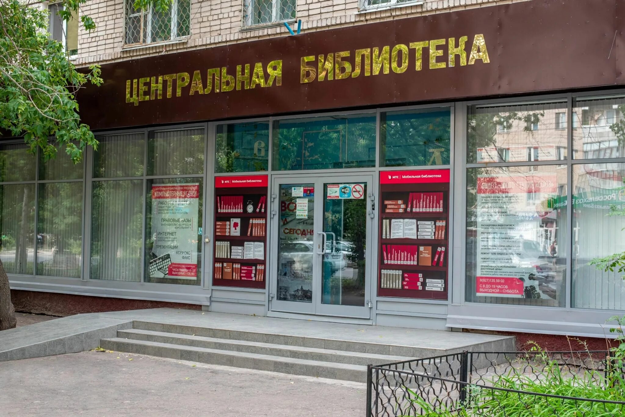 Балаковская городская центральная библиотека. Центральная библиотека балаково. Маук бгцб г балаково. Библиотечные курсы. Балаковская городская центральная библиотека.