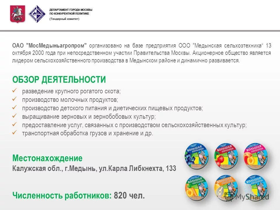 мосмедыньагропром магазин при заводе. молочный завод медынь. калуга молокозавод. завод эконива медынь. московско медынское агропромышленное предприятие.