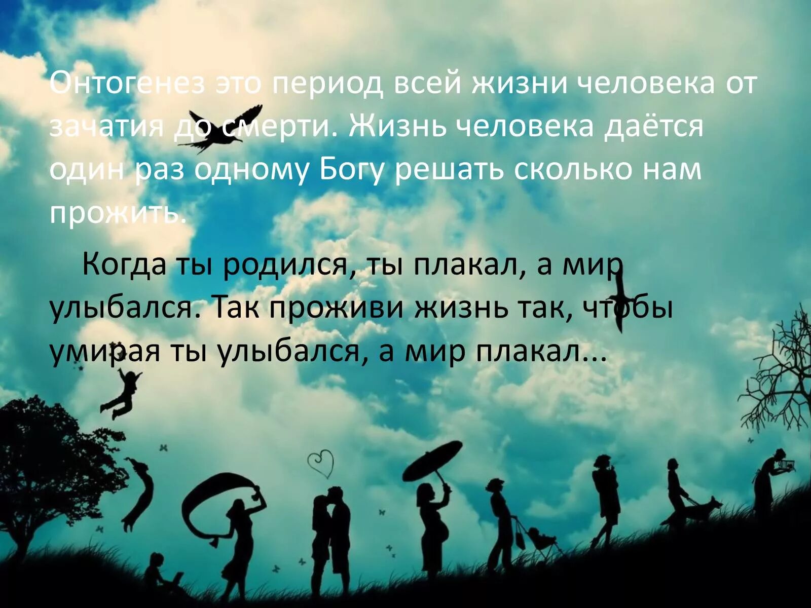 Жизнь человеку дается один раз и прожить. Живём один раз цитаты. Жизнь даётся нам один раз. Жизнь человеку дается только один раз. Высказывания живем один раз.