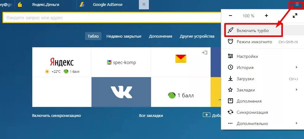 Включи другой режим. Турбо режим в браузере. Режим турбо в Яндексе как включить.