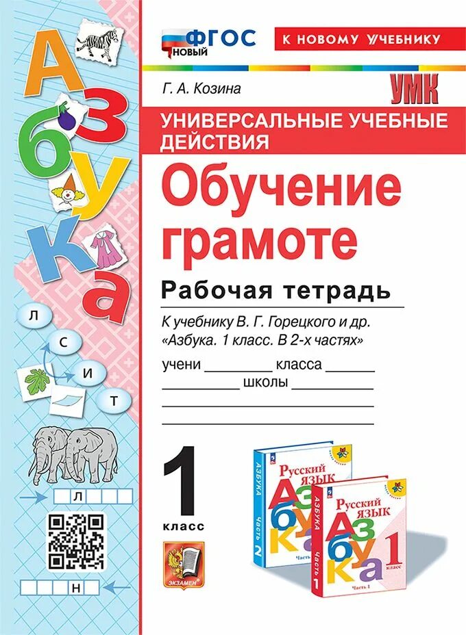 Рабочая тетрадь к азбуке горецкого. Тетрадь к азбуке горецкого 1 класс. Обучение грамоте карточки. Рабочая тетрадь к азбуке горецкого. Рабочая тетрадь к азбуке горецкого.