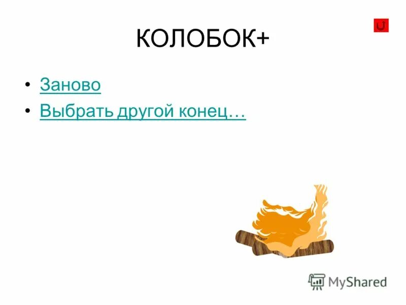 колобок страницы книги. ушинский к. иллюстрация к сказке колобок. колобок в стихах. книга колобок.