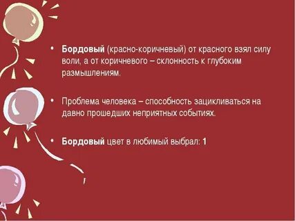 Какие люди любят красный