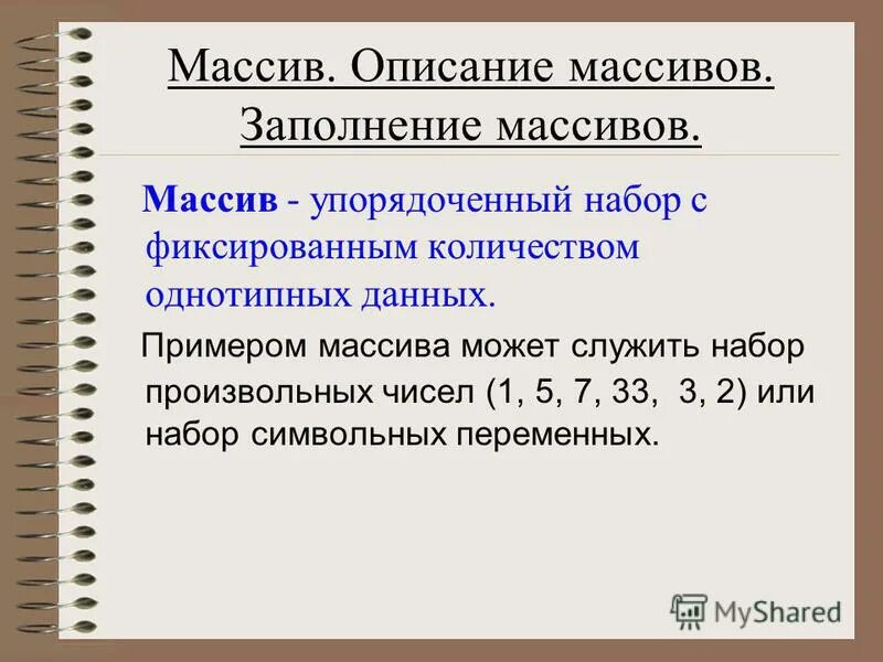 Массив данных пример. Способы доступа к массивам структур. Огромный массив информации. Массив информации это. Описание массива.